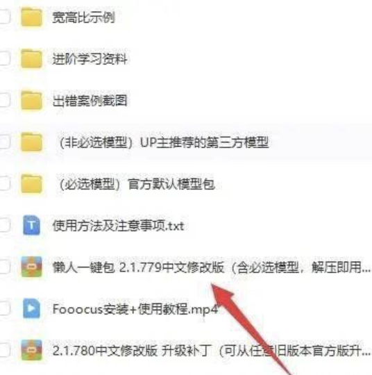 一款AI绘画工具Fooocus2.1汉化版-小编推荐