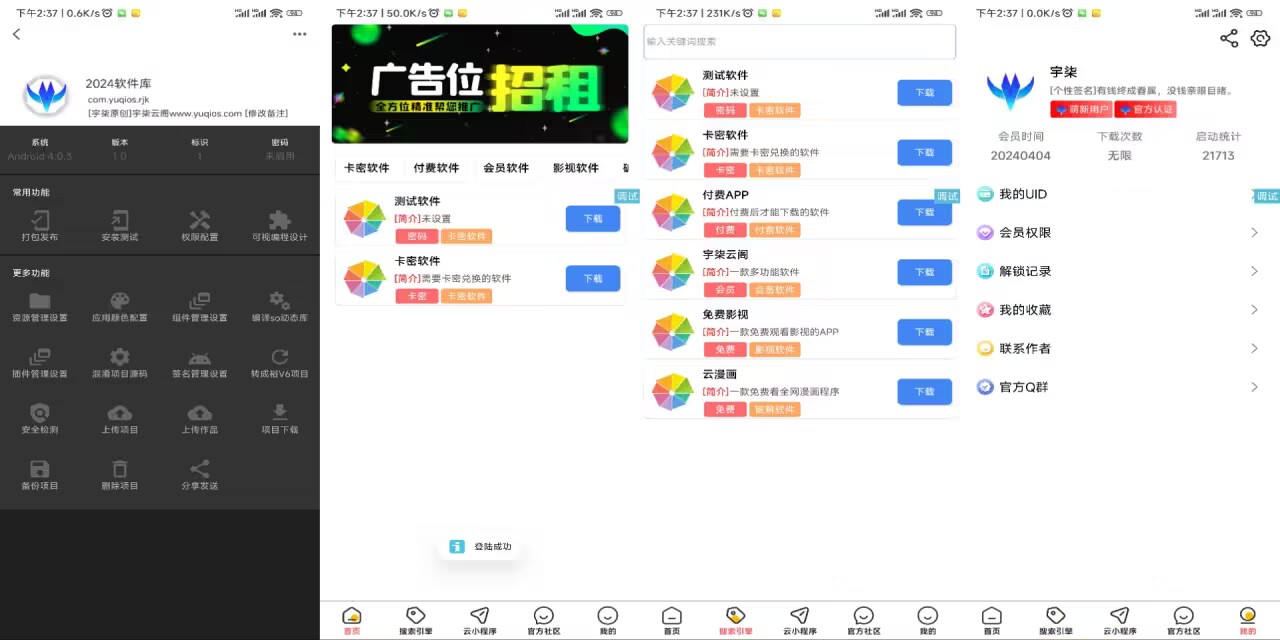 2024最新软件库IAPPv3源码开源+配置教程-小编推荐