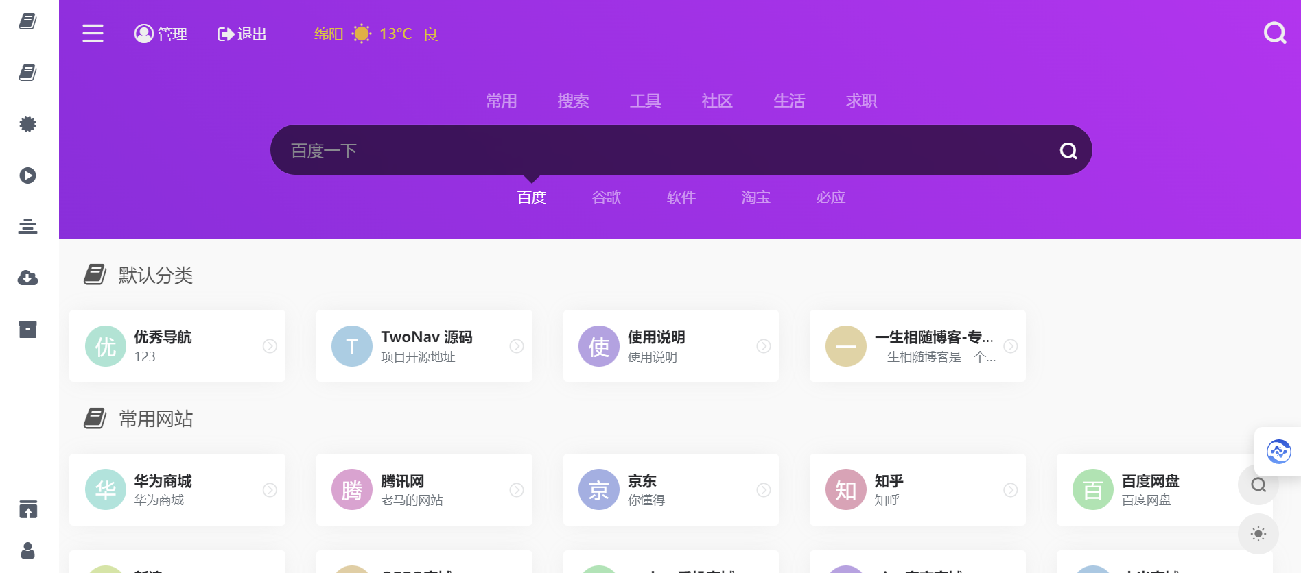 2024最新开源解密版TwoNav网址导航系统源码去授权破解版 内置二十多套主题模板-小编推荐,2024最新开源解密版TwoNav网址导航系统源码去授权破解版 内置二十多套主题模板,2024最新开源解密版TwoNav网址导航系统源码去授权破解版 内置二十多套主题模板,第2张