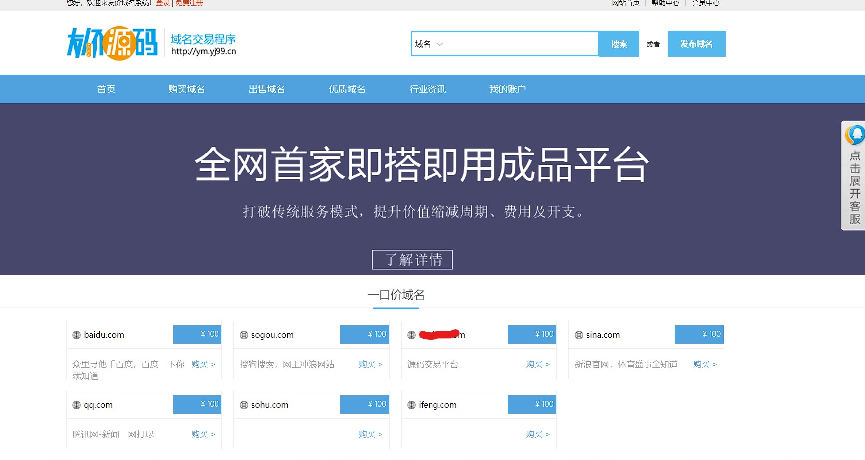 域名交易系统已测试可正常使用免授权带后台-小编推荐