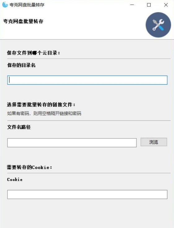 夸克网盘批量转存工具-小编推荐