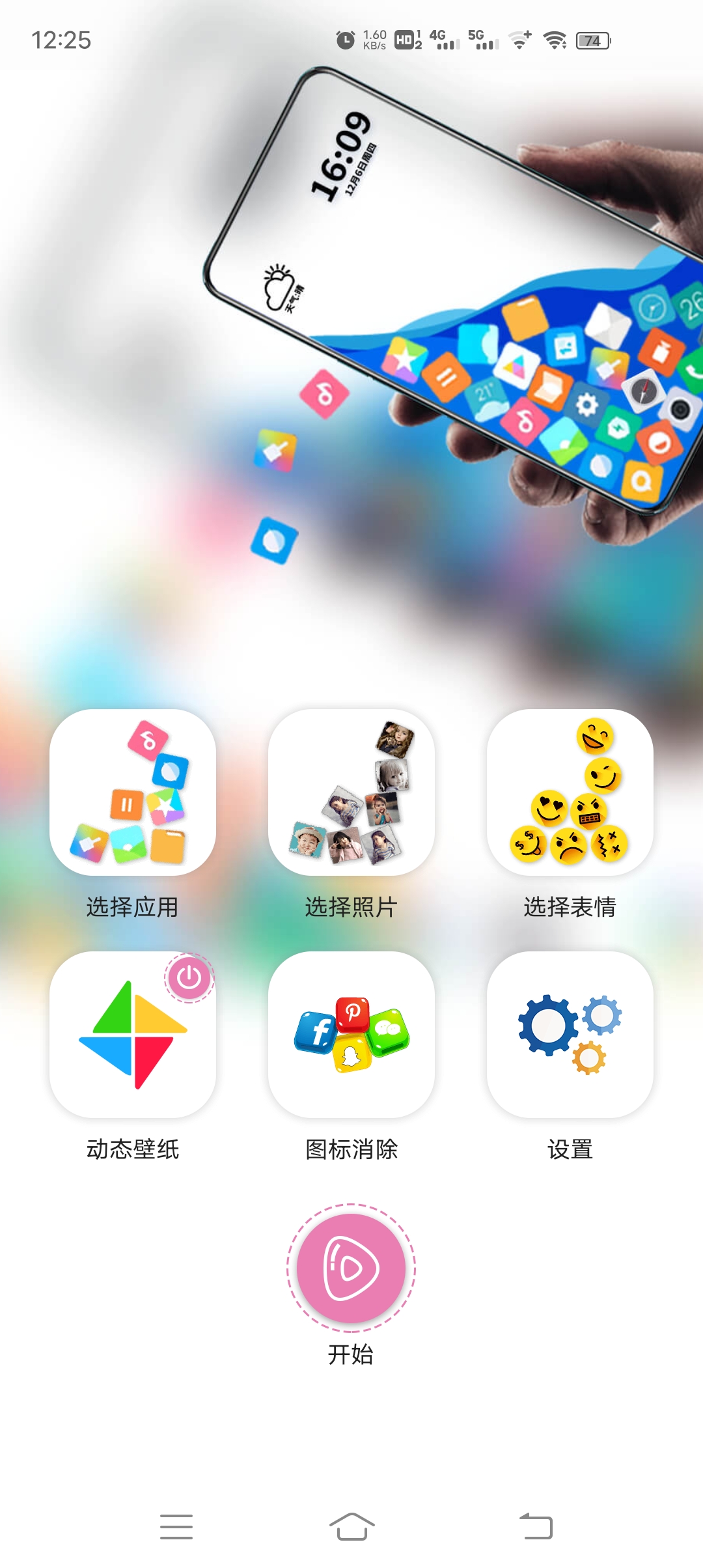 有趣的动态图标应用——滚动&图标 v2.6.9-小编推荐