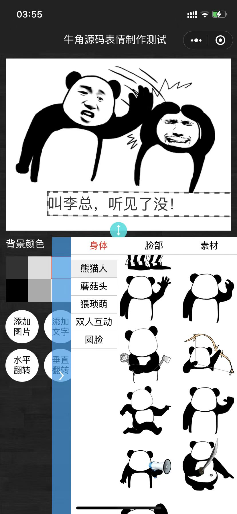 牛角表情包制作小程序，云开发自修复版-小编推荐