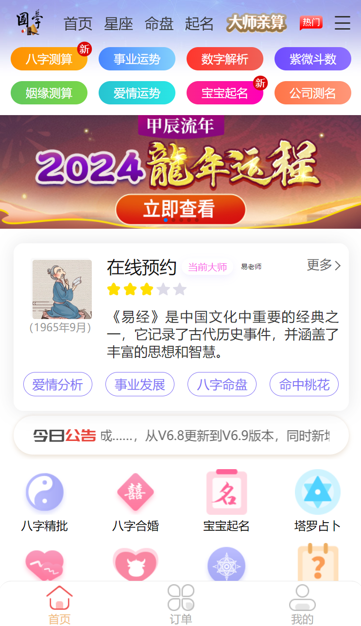2024龙年新版ui周易测算网站H5源码/在线起名网站源码/运势测算网站系统源码-小编推荐