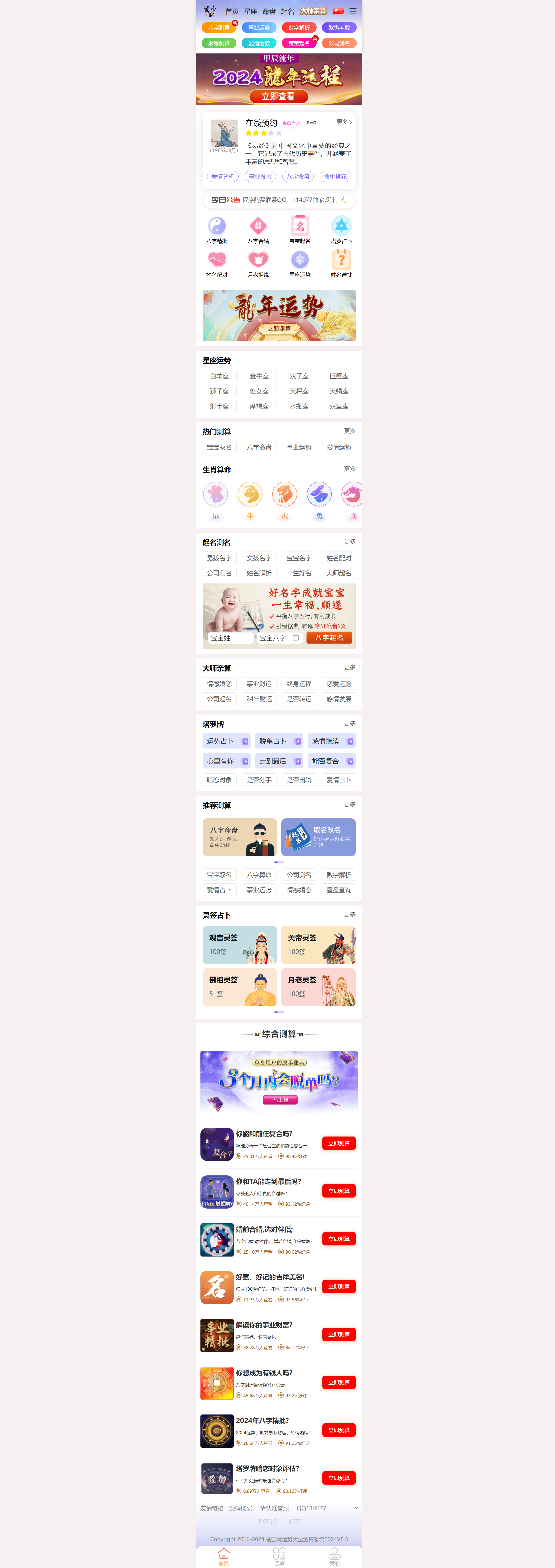 2024龙年新版ui周易测算网站H5源码/在线起名网站源码/运势测算网站系统源码-小编推荐