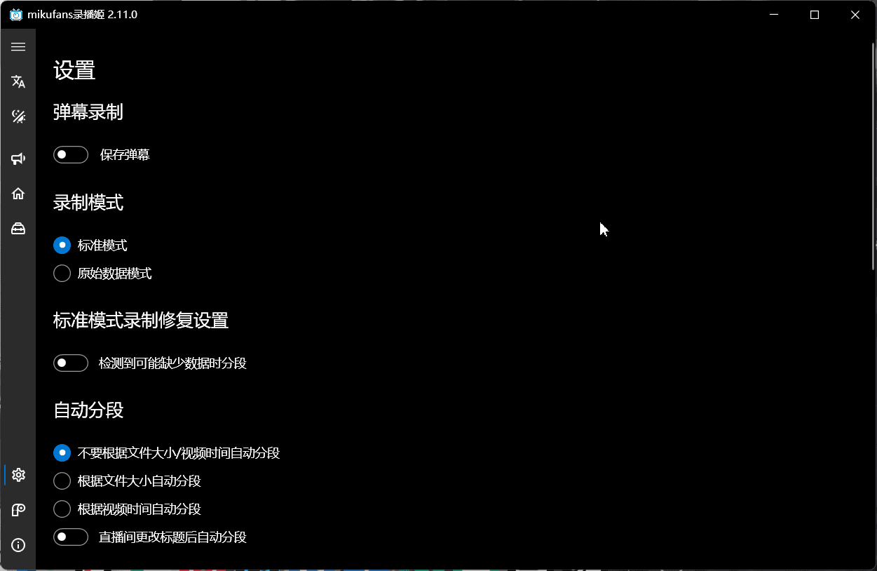 B站录播姬BililiveRecorder v2.11.0 全自动直播录制-小编推荐