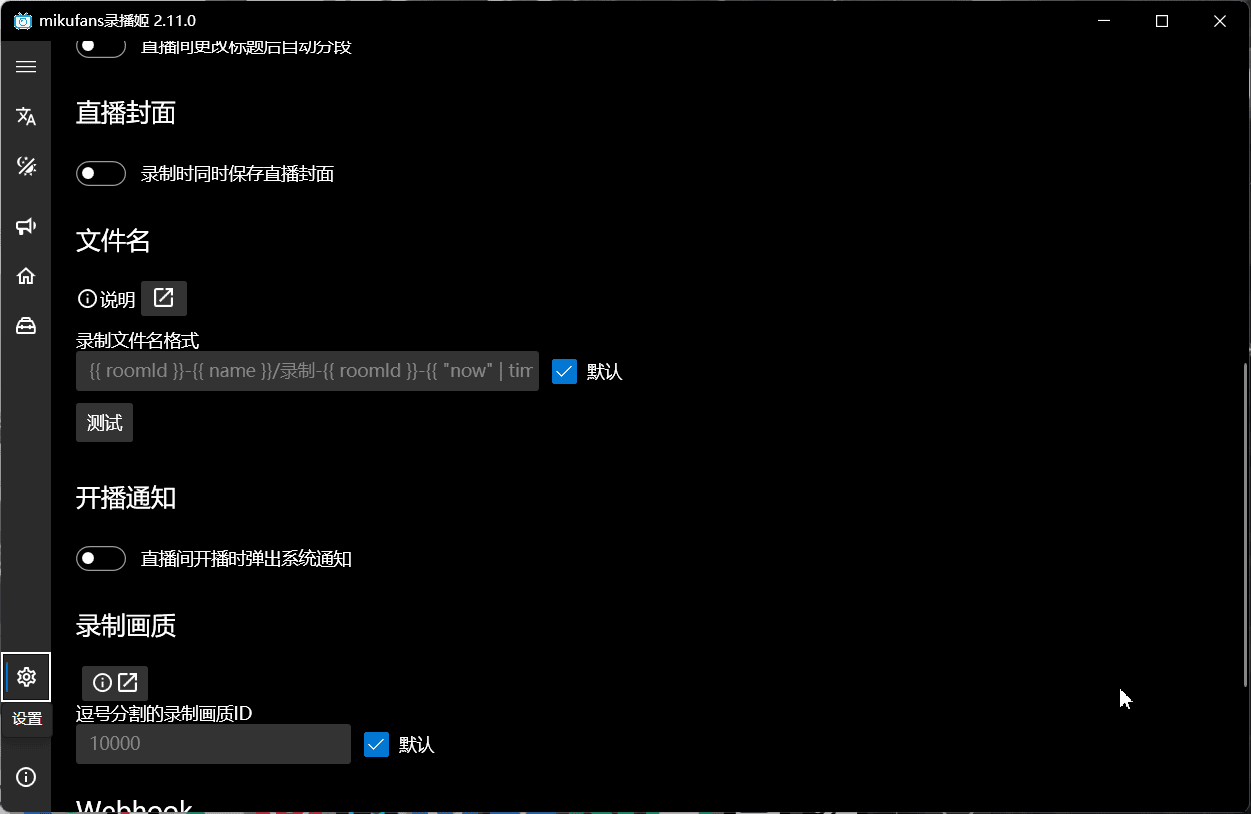 B站录播姬BililiveRecorder v2.11.0 全自动直播录制-小编推荐