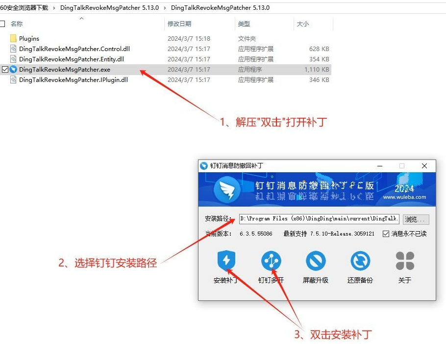 钉钉消息防撤回补丁 v5.13.0 消息防撤回+钉钉多开-小编推荐