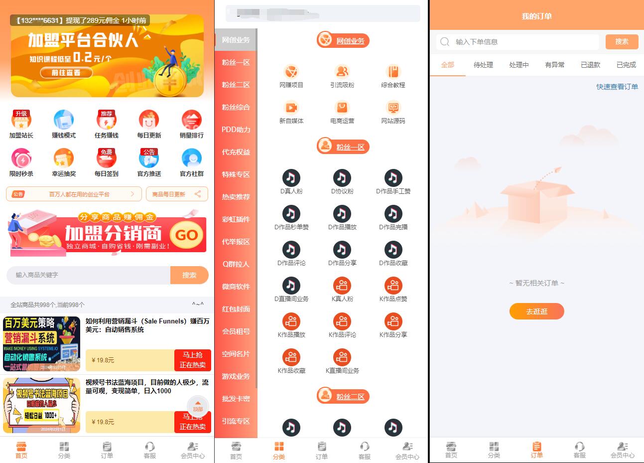 彩虹知识付费模板MangoA全开源包含秒杀/抽奖/社群/推送等功能-小编推荐