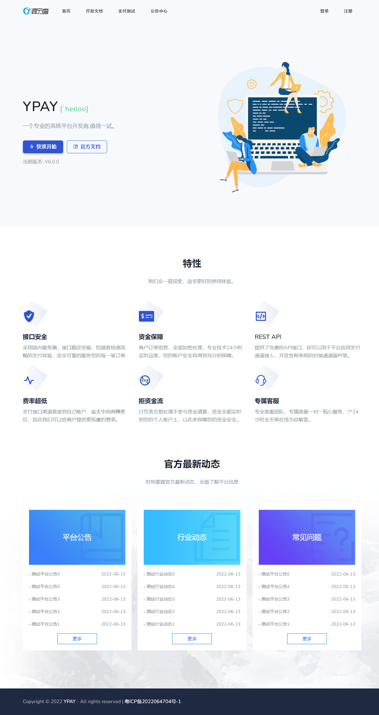 Ypay源支付6.9无授权聚合免签系统可运营源码-小编推荐
