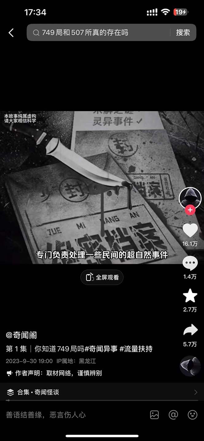 奇闻异事怪谈完整教程，可做中视频，播放量超高，点赞巨给力（教程+素材）-小编推荐,奇闻异事怪谈完整教程，可做中视频，播放量超高，点赞巨给力（教程+素材）,奇闻异事怪谈完整教程,可做中视频,播放量超高,点赞巨给力（教程+素材）,第2张