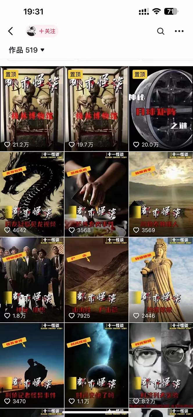 奇闻异事怪谈完整教程，可做中视频，播放量超高，点赞巨给力（教程+素材）-小编推荐,奇闻异事怪谈完整教程，可做中视频，播放量超高，点赞巨给力（教程+素材）,奇闻异事怪谈完整教程,可做中视频,播放量超高,点赞巨给力（教程+素材）,第3张