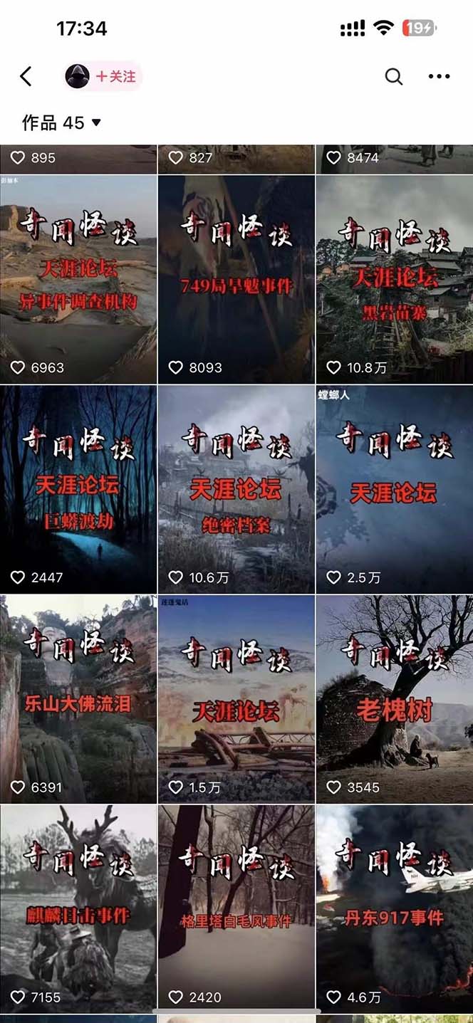 奇闻异事怪谈完整教程，可做中视频，播放量超高，点赞巨给力（教程+素材）-小编推荐,奇闻异事怪谈完整教程，可做中视频，播放量超高，点赞巨给力（教程+素材）,奇闻异事怪谈完整教程,可做中视频,播放量超高,点赞巨给力（教程+素材）,第1张