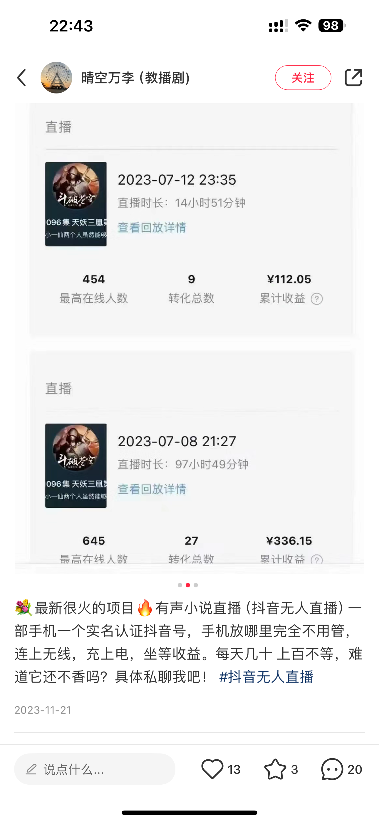 24最新抖音无人直播小说直播项目，实测单日变现2000＋，不用出镜-小编推荐