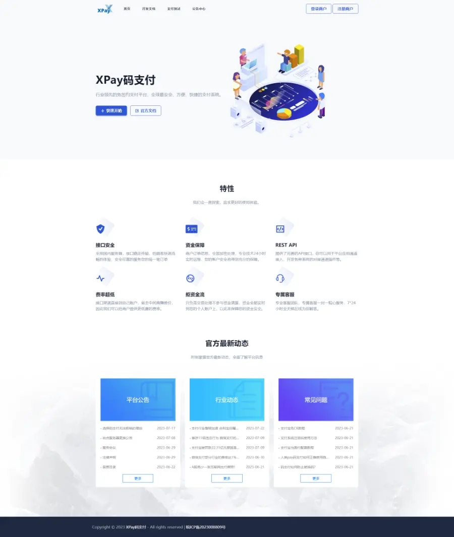Xpay源支付2.8.8免授权聚合免签系统-小编推荐
