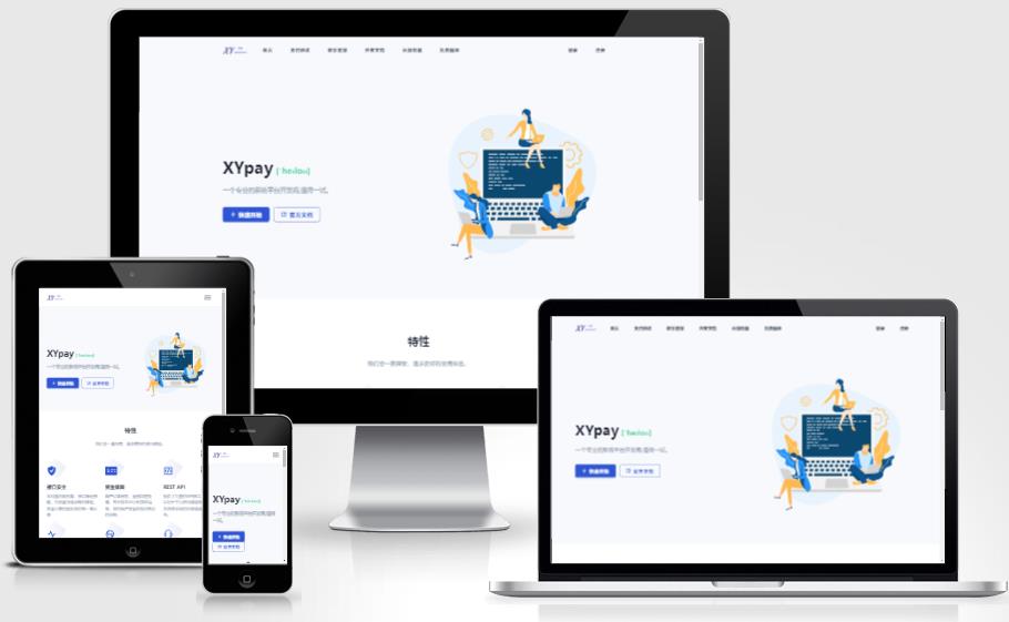 Xpay源支付2.8.8免授权聚合免签系统-小编推荐