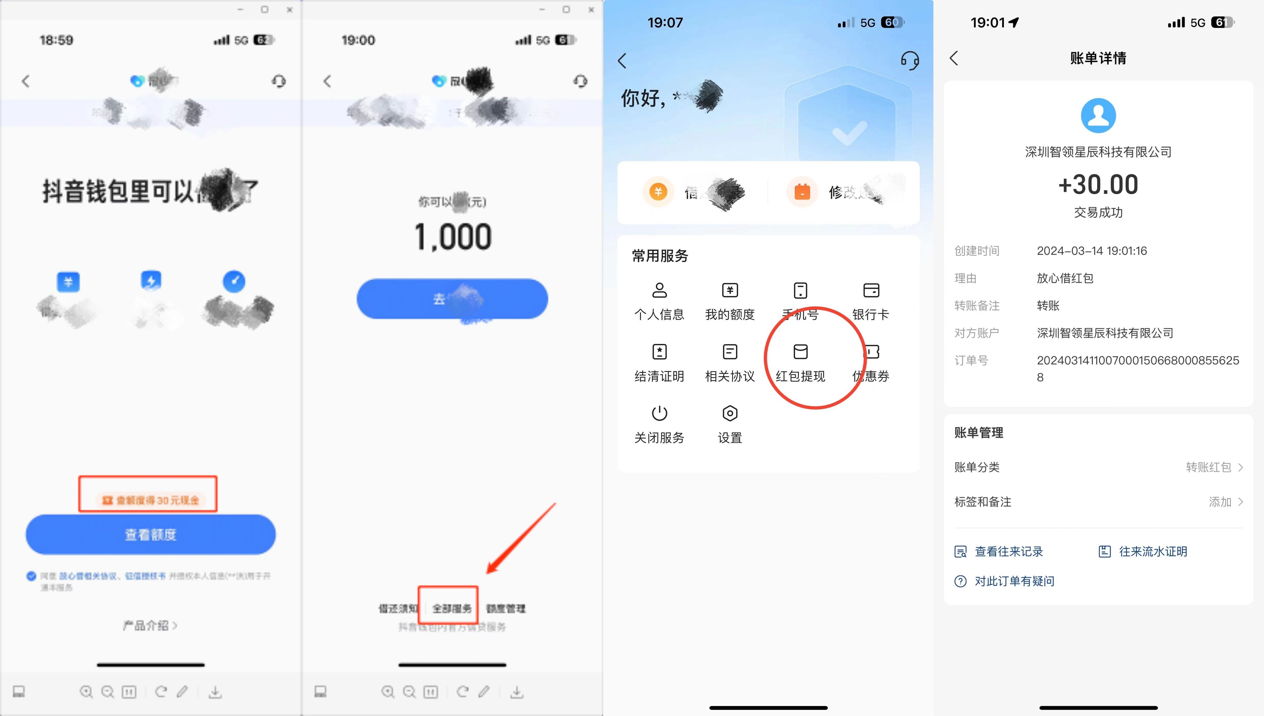 抖音钱包额度必中30~20元亲测-小编推荐