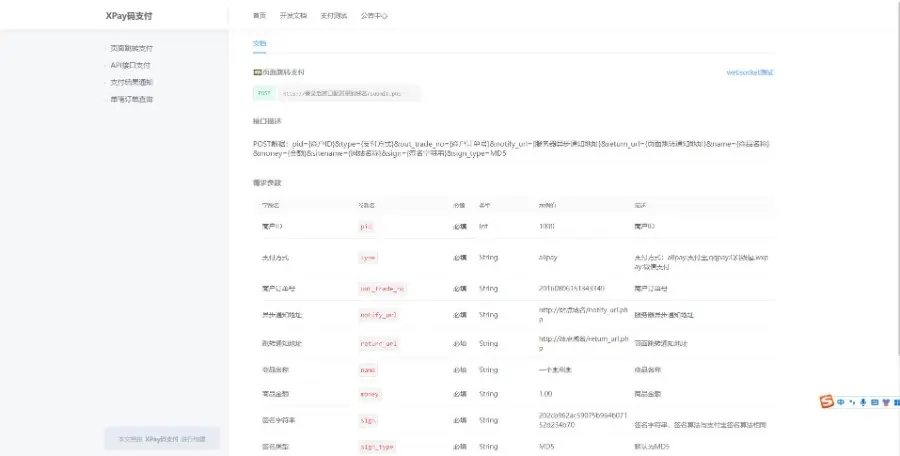 Xpay源支付2.8.8免授权聚合免签系统-小编推荐