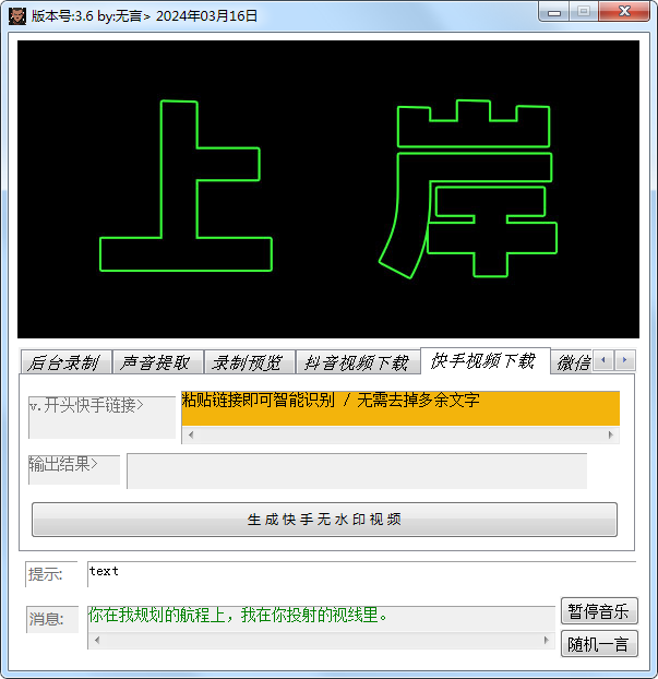 抖音快手直播录屏+无水印下载视频V3.6-小编推荐