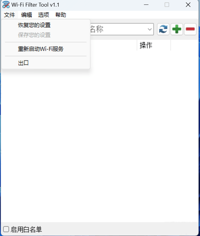 Wi-Fi 过滤工具 v1.1-小编推荐