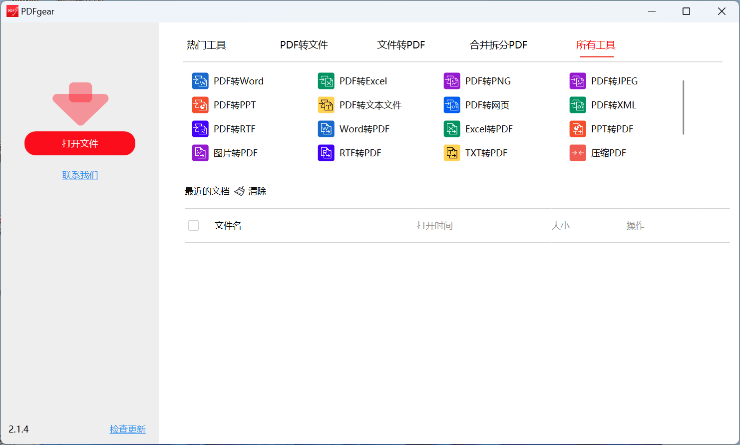 免费PDF转换和编辑工具 PDFgear 2.1.4-小编推荐