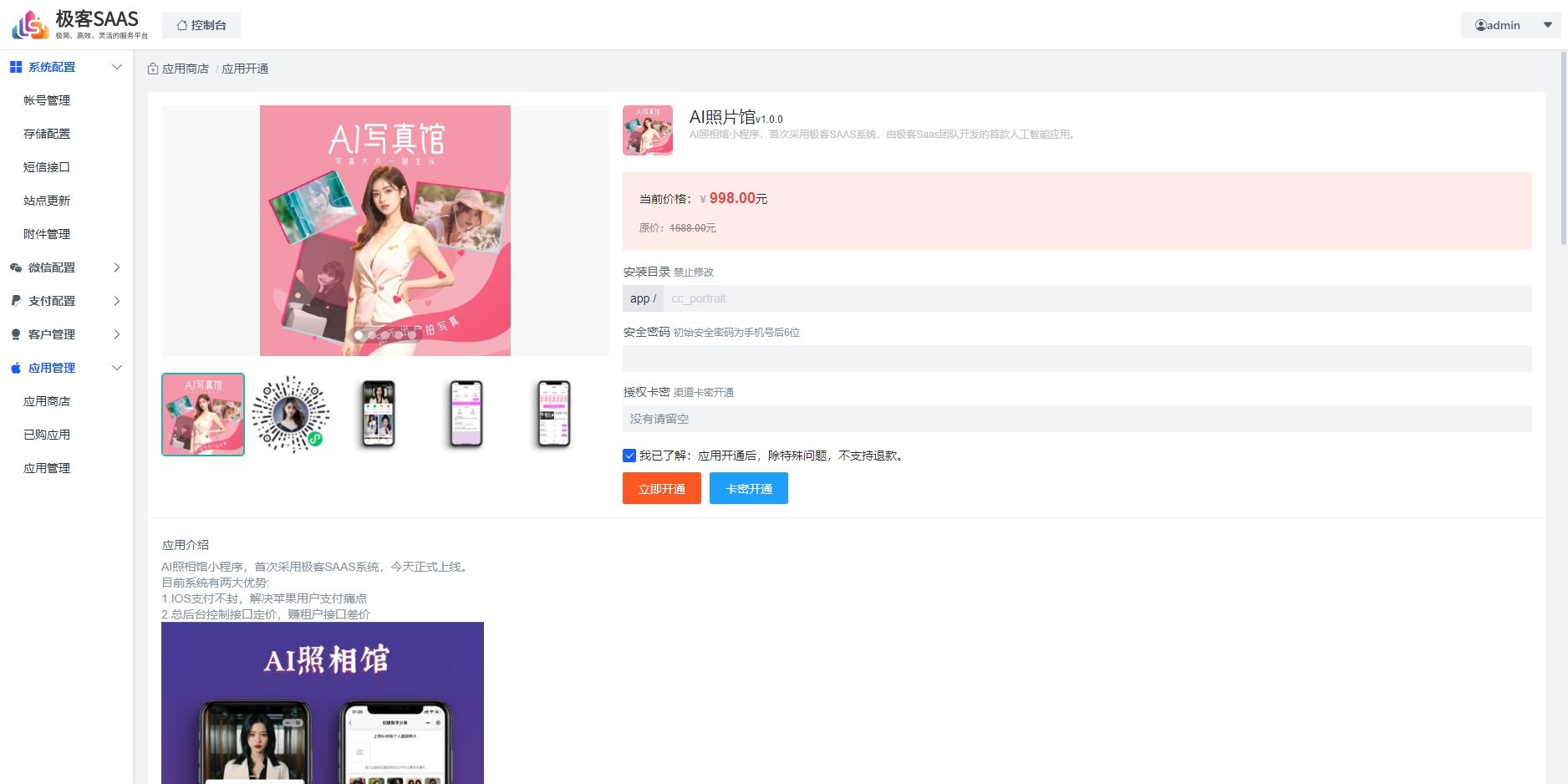 极客SaaS框架开源包-小编推荐,极客SaaS框架开源包,极客SaaS框架开源包,第2张