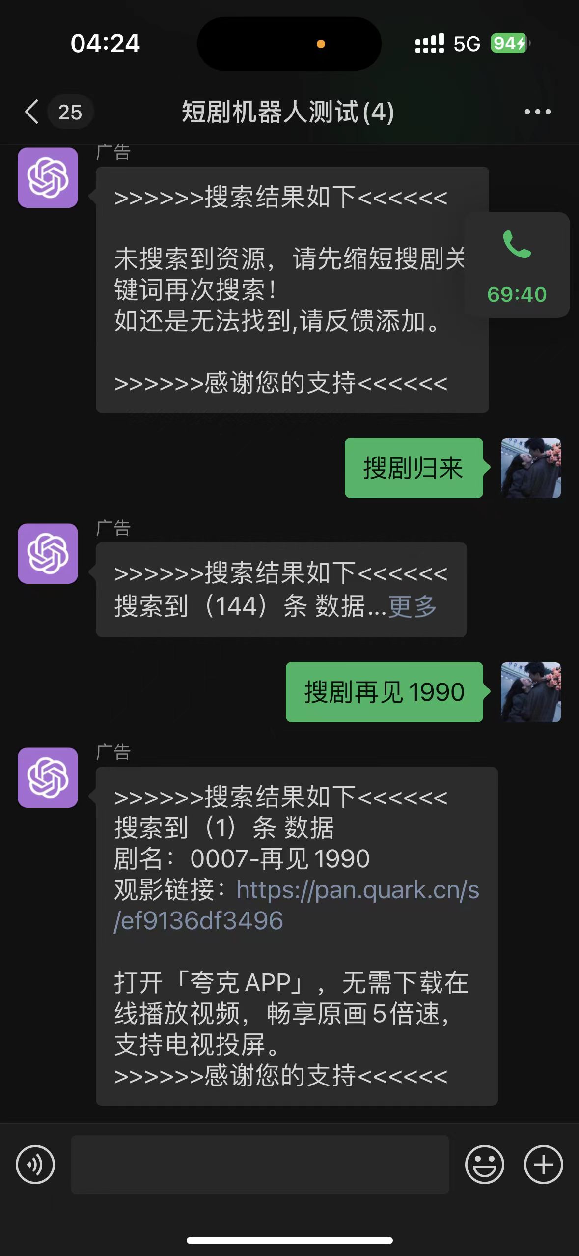 全网短剧机器人插件，微信端+QQ端（可以直接运营）-小编推荐