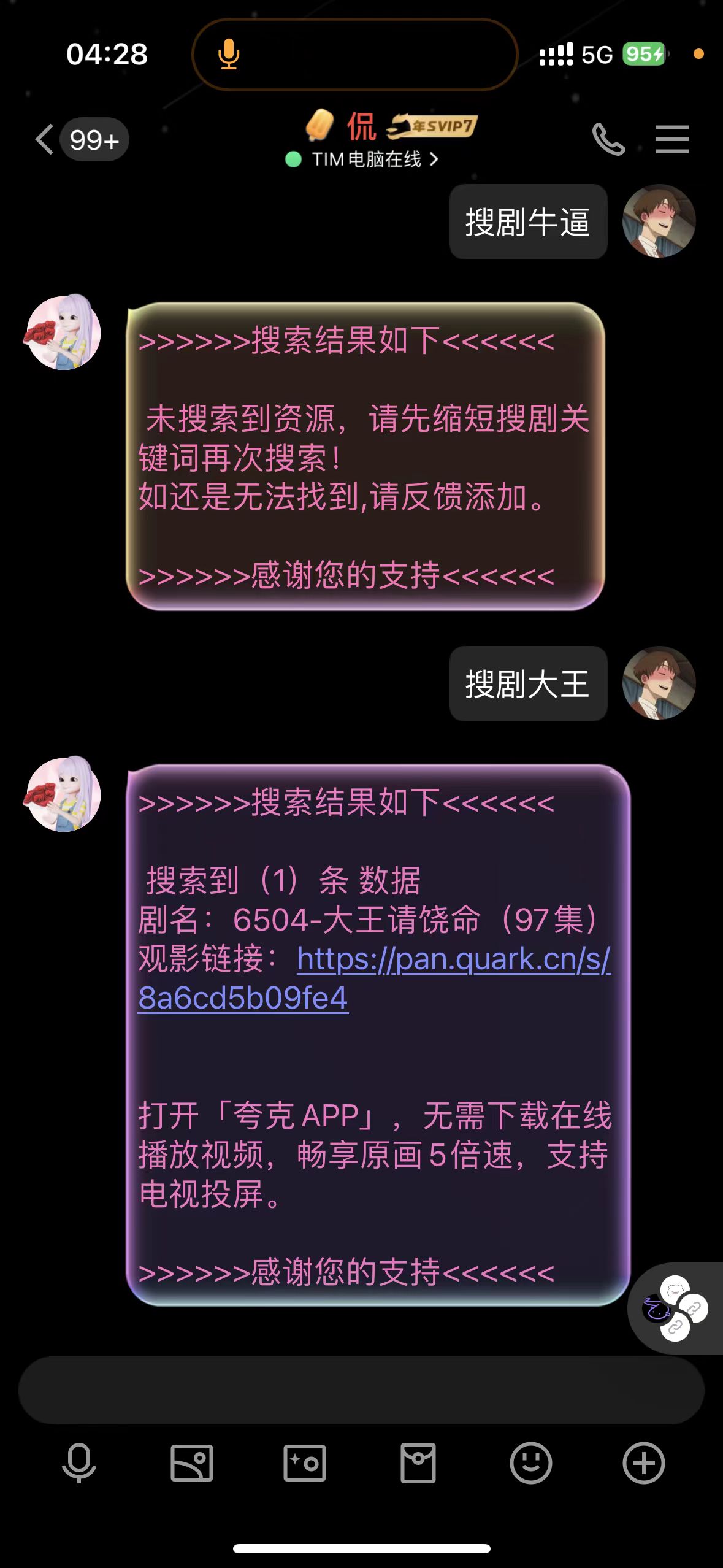全网短剧机器人插件，微信端+QQ端（可以直接运营）-小编推荐