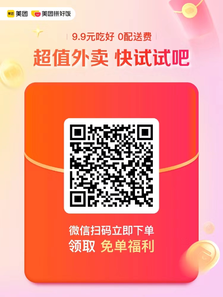 美团1分钱吃一顿午饭、奶茶活动速度上车-小编推荐