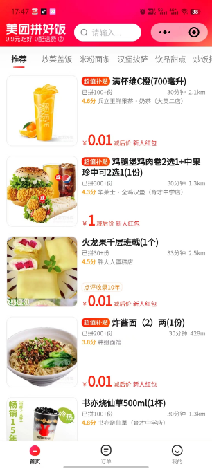 美团1分钱吃一顿午饭、奶茶活动速度上车-小编推荐,美团1分钱吃一顿午饭、奶茶活动速度上车,美团1分钱吃一顿午饭,奶茶活动速度上车,第5张