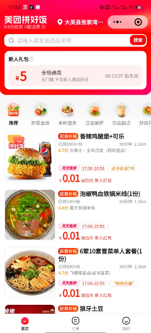 美团1分钱吃一顿午饭、奶茶活动速度上车-小编推荐,美团1分钱吃一顿午饭、奶茶活动速度上车,美团1分钱吃一顿午饭,奶茶活动速度上车,第6张