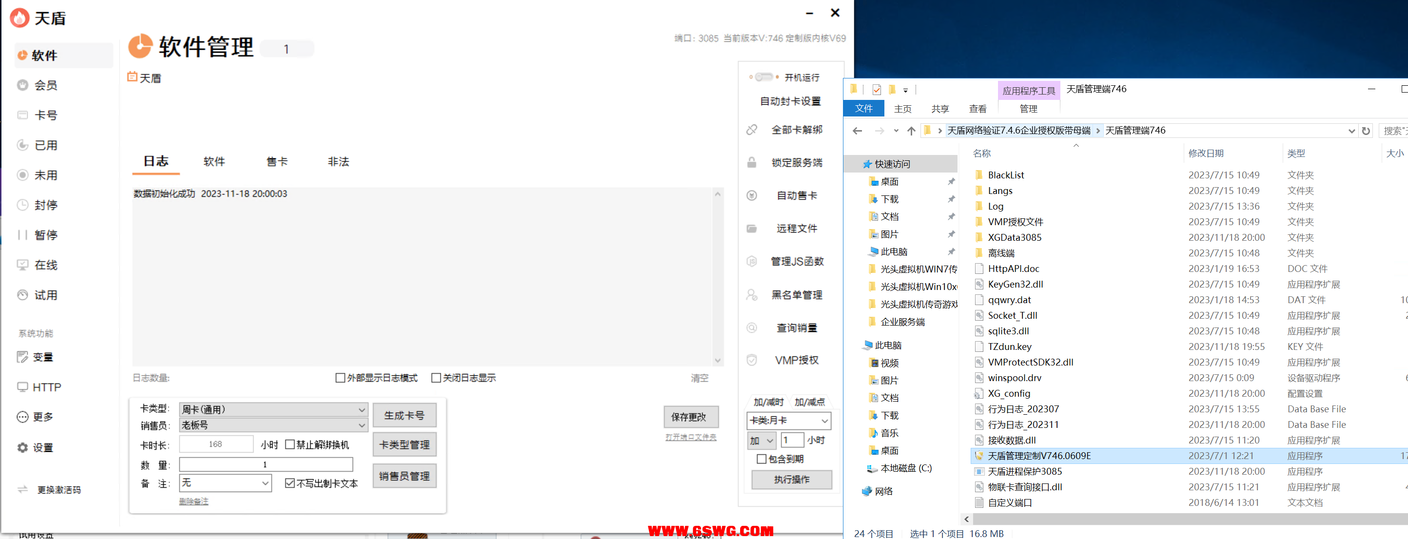 天盾网络验证+视频教程 源码例子-小编推荐