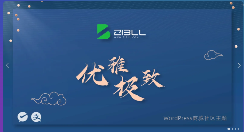 zibll-V7.6最新版2024完美破解授权可用（含教程）-小编推荐
