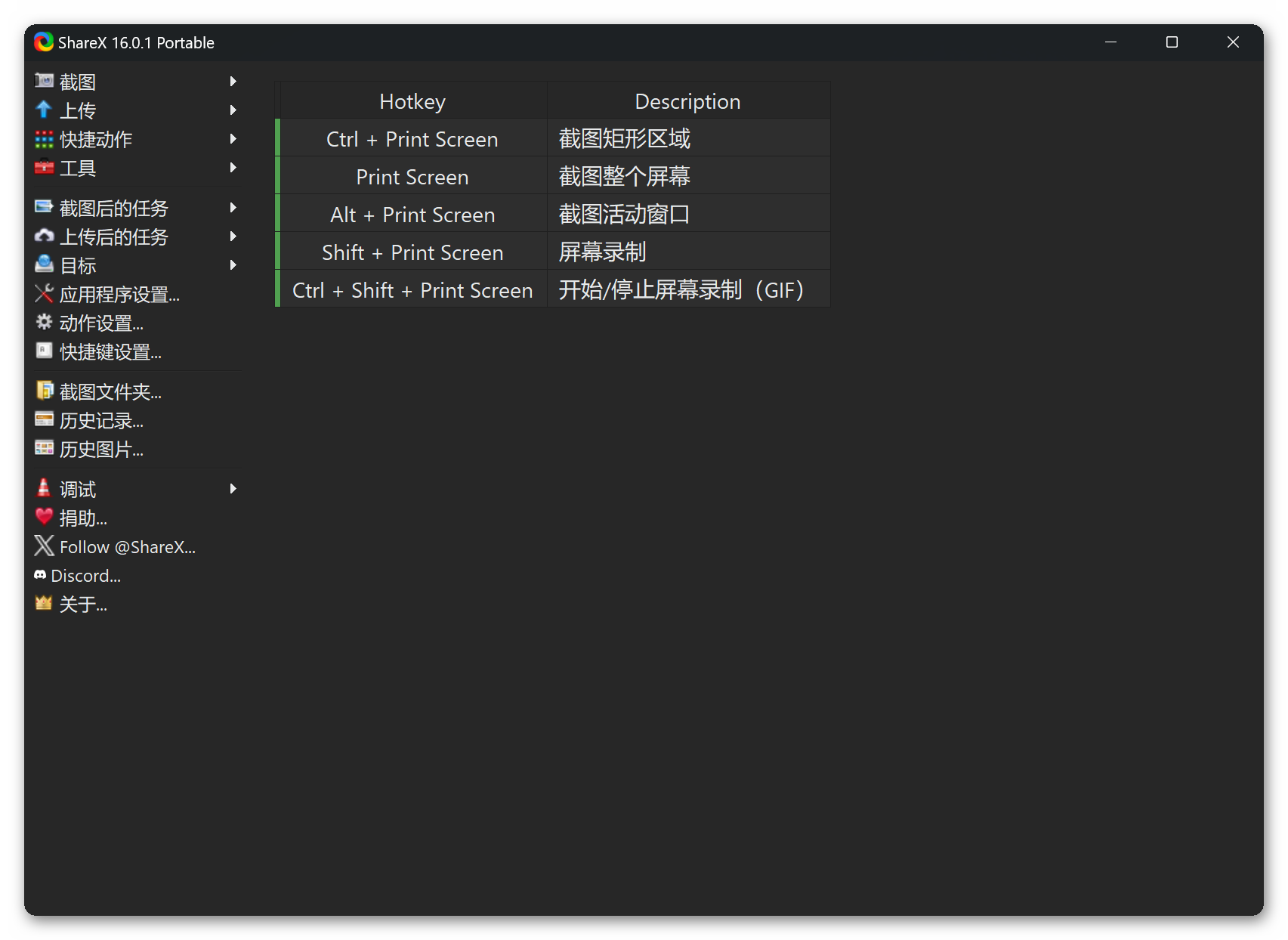 ShareX 全功能截图 v16.0.1 便携版 | 附图床配置，发帖再也不怕找不到图床了-小编推荐