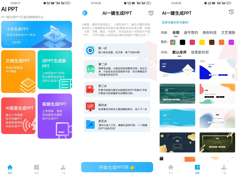 AI PPT生成工具 V1.0.0-小编推荐