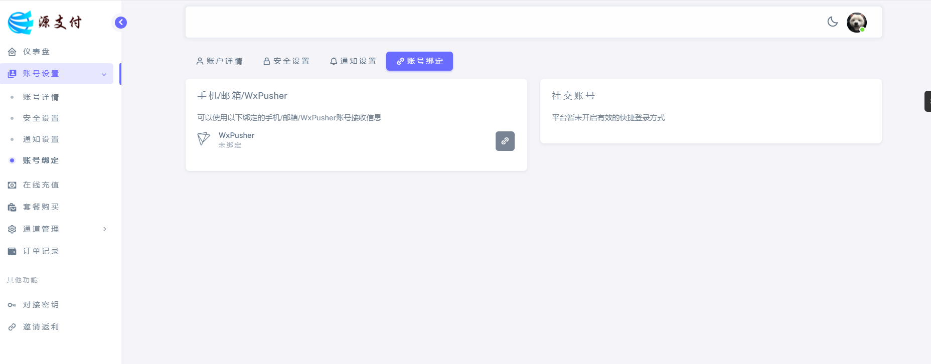 【免费授权】源支付2.9.9正版授权_ 打造更专业的免签支付系统-小编推荐