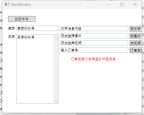千牛辅助工具，一键发送消息-小编推荐