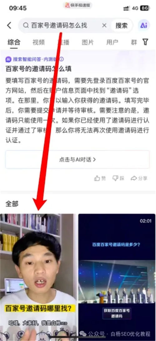 快手SEO怎么做？-小编推荐