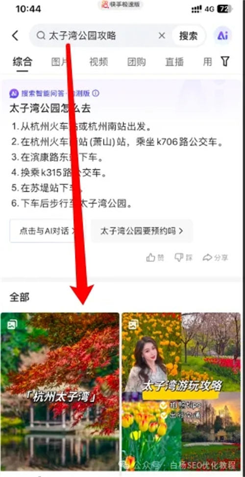 快手SEO怎么做？-小编推荐