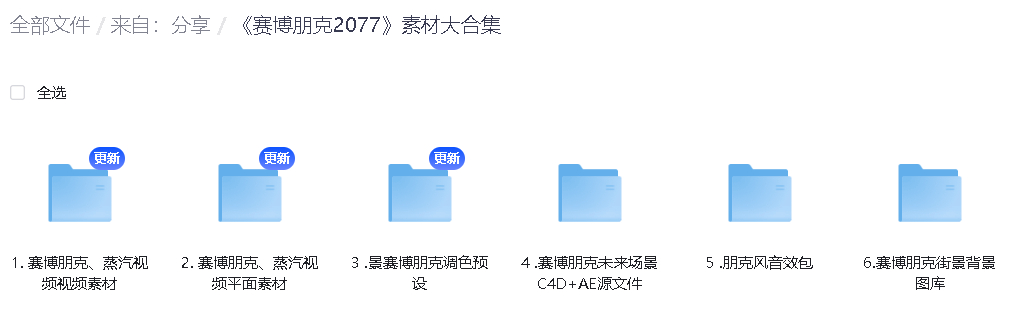 赛博朋克素材源文件资源-小编推荐