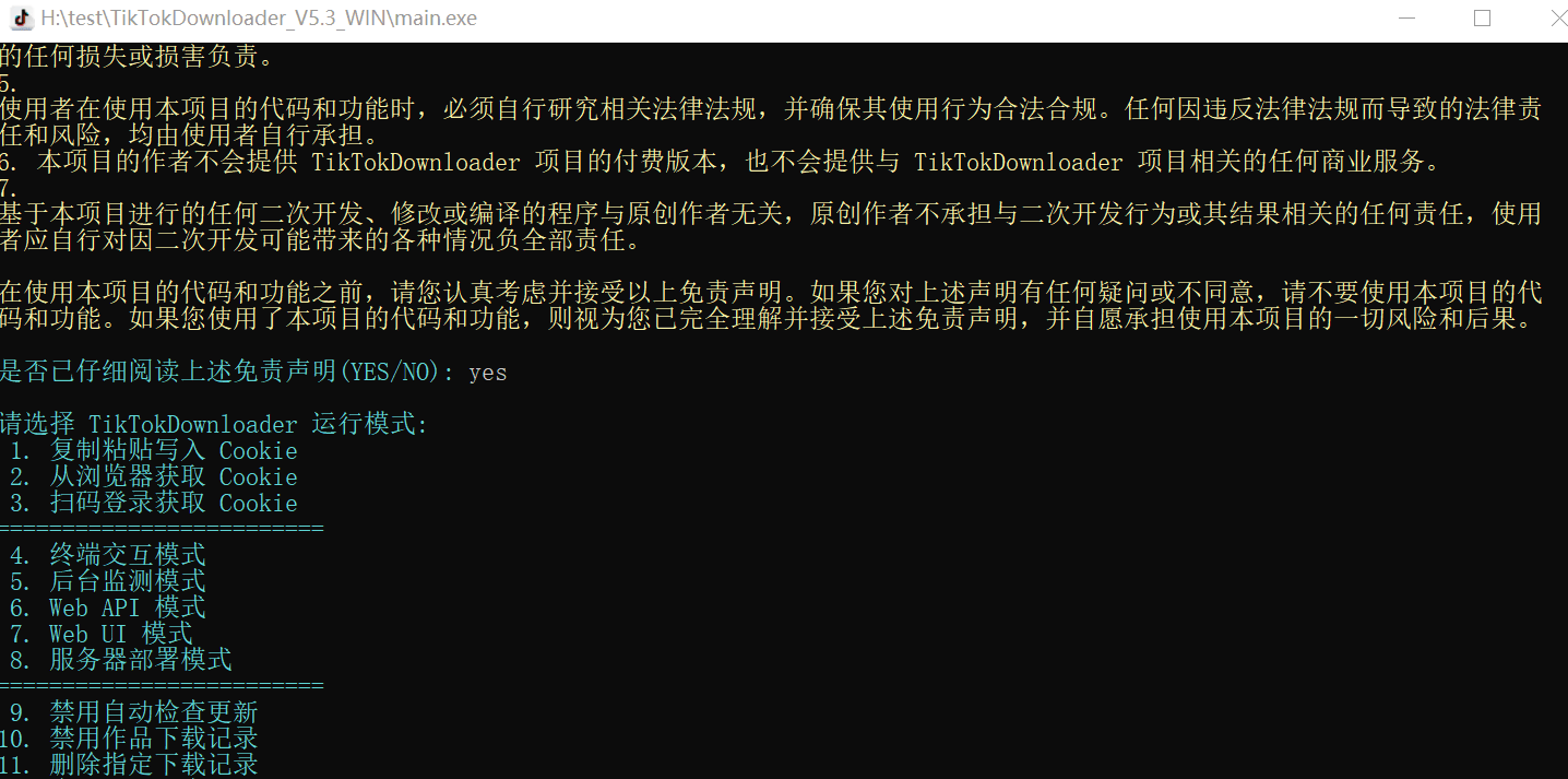 抖音采集/下载工具 TikTokDownloader 5.3-小编推荐