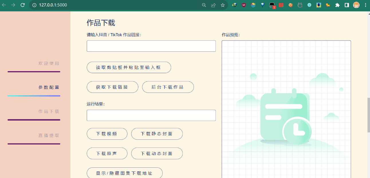 抖音采集/下载工具 TikTokDownloader 5.3-小编推荐