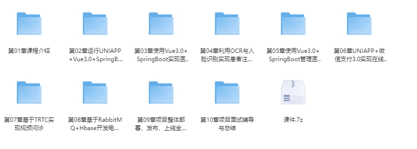 分享全栈开发医疗小程序 -带源码课件（课件无解压密码），自行速度保存！-小编推荐