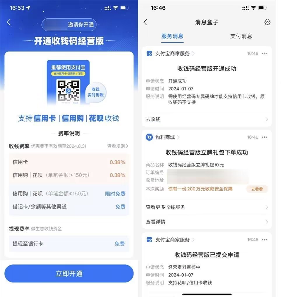 支付宝免费领经营版商家收款码-小编推荐