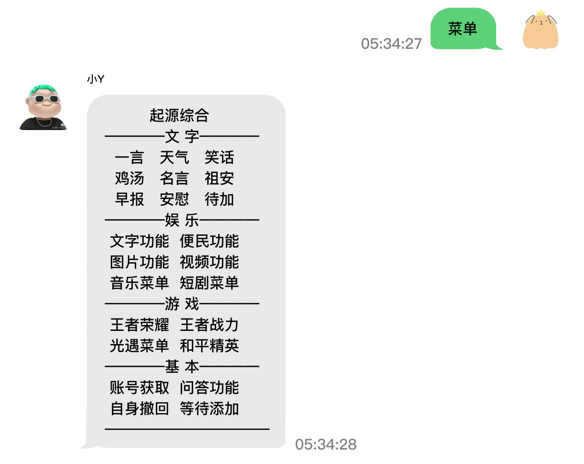 全新微信娱乐机器人-小编推荐