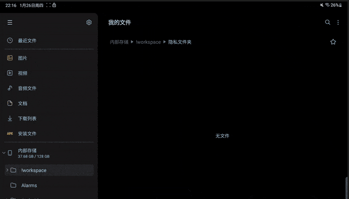 Amarokv0.8.6 – 一键隐藏安卓手机隐私文件和应用-小编推荐