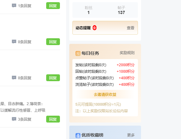 统计鸟，网站统计流量换钱！论坛每天薅羊毛5-6块-小编推荐,统计鸟，网站统计流量换钱！论坛每天薅羊毛5-6块,统计鸟,网站统计流量换钱！论坛每天薅羊毛5,第2张