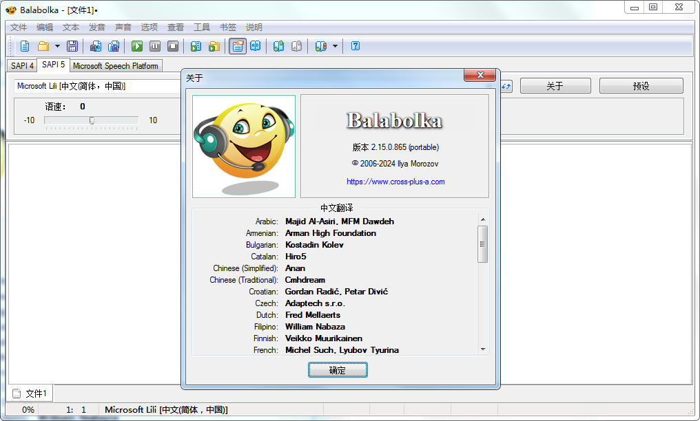文本转语音工具 Balabolka v2.15.0.865绿色版-小编推荐