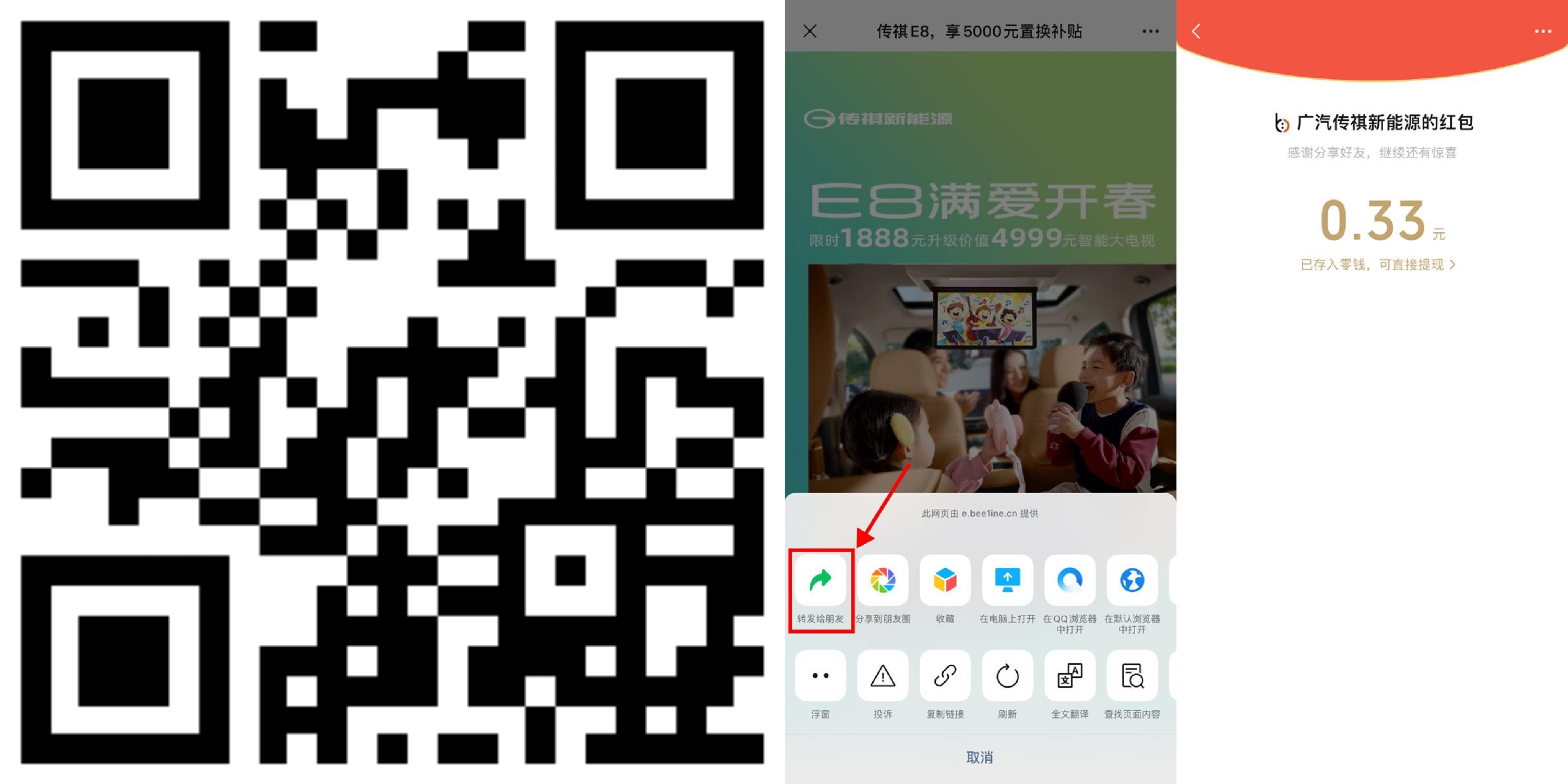 广汽传祺分享页面领随机红包-小编推荐