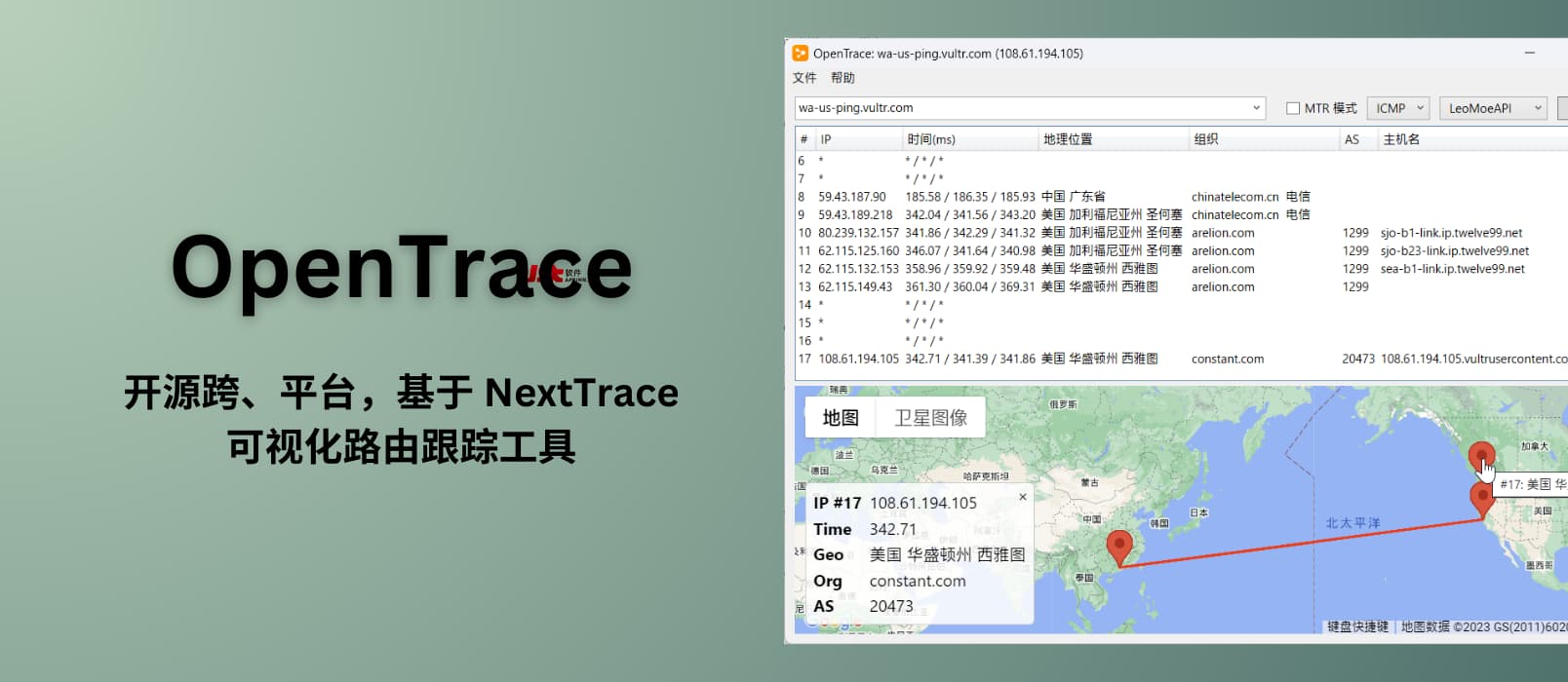 OpenTracev1.9.3 可视化路由跟踪工具，在地图上追踪并显示 IP 地址-小编推荐